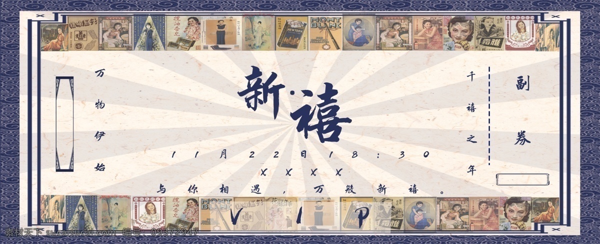迎新 晚会 贵宾 门票 vip 民国 风 蓝色 简约 大方 贵宾券 副券