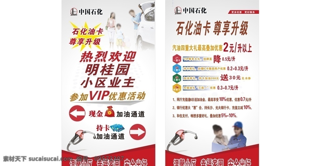 石化宣传展架 石化有礼展架 三重礼展架 四重礼展架 石油活动销售 加油站展架 石油展架 展板 红色背景 石油展板灯箱 石化展板灯箱 好看背景 石化周年庆 石化周年活动 宣传海报 喷绘写真 礼品 中国石油展架 中国石化展架 招架设计 招贴设计