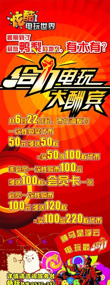 电玩大酬宾 降价 电玩城 绿色 红色 活动展架 展板 分层文件 青色 龙年 4月活动 优惠活动 矢量