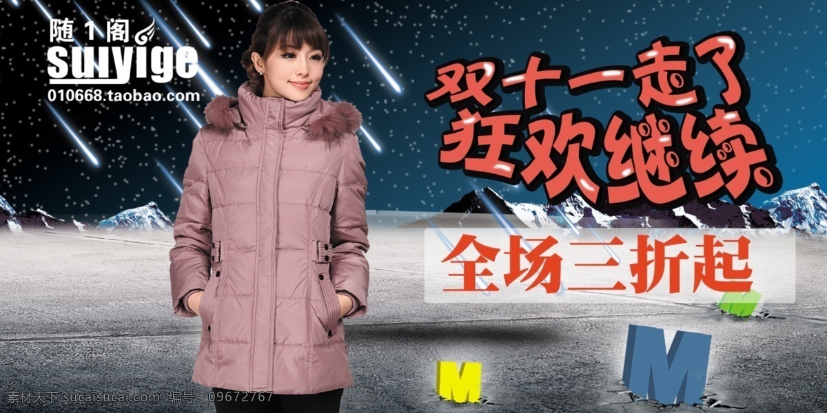 双十 冬季 女装 促销 分层 文件 psd文件 促销海报 冬季女装 精美海报 棉衣 双十一 淘宝网店 网店模板 网页设计 网店设计 淘宝素材 淘宝促销标签