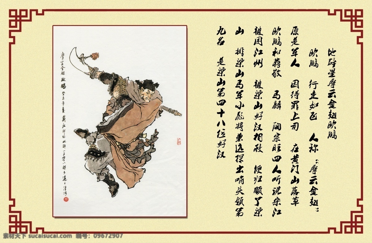 辟 星 摩 云 金 翅 欧 鹏 广告设计模板 宣纸背景 源文件 展板模板 插画版水浒传 珍藏版 暗色色花边 插画集