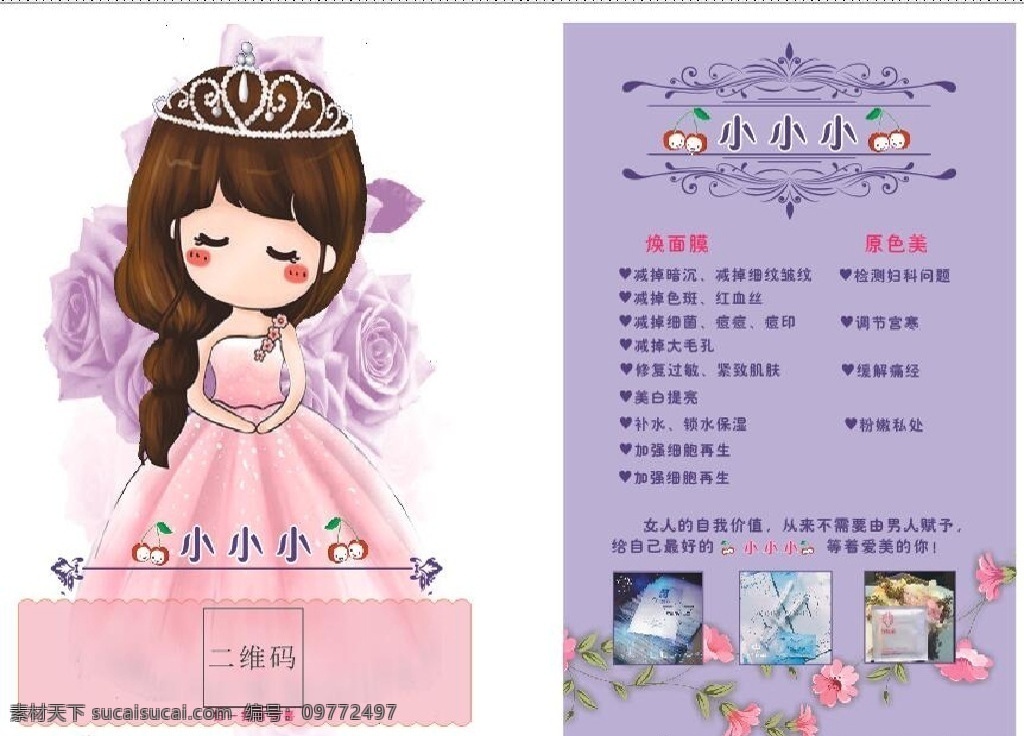 小清 新化 妆 名片 化妆 小女孩 可爱 小清新 花纹 名片卡片