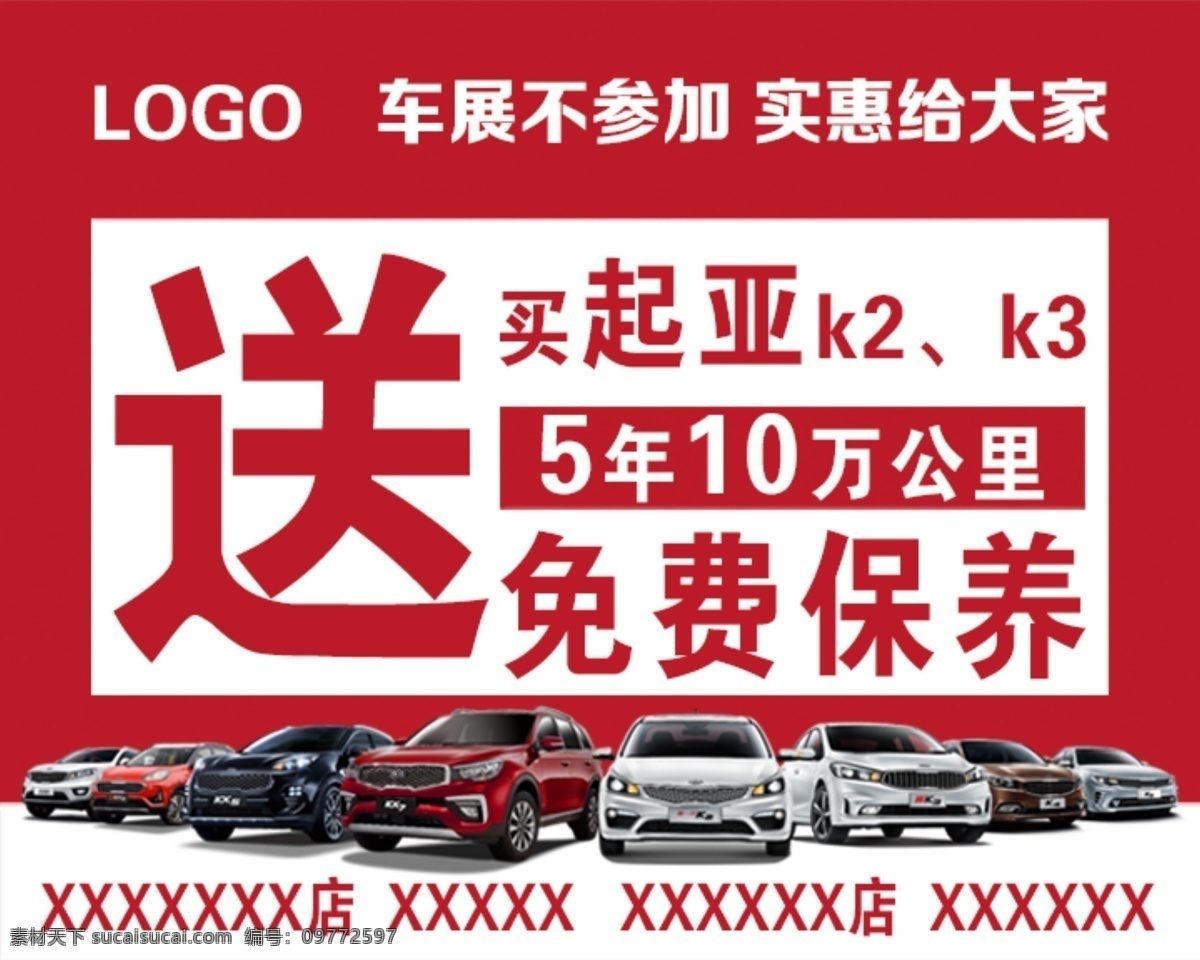 户外广告 led 定 屏 广告 汽车 红色 户外 促销 起亚 保养 户外展板 免费 车型 东风悦达起亚 4s店保养