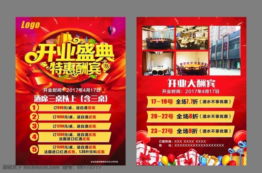 开业宣传单 开业盛典 特惠酬宾 开业大酬宾 红色宣传单 喜庆宣传单 绸带 促销宣传单 dm宣传单