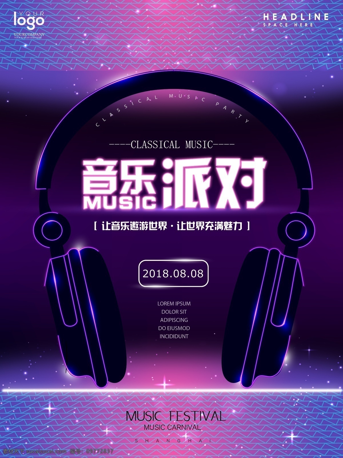 彩色 渐变 霓虹 荧光 耳机 创意 音乐 派对 创意海报 青春 酒吧 音乐派对 音乐节 彩色渐变 发光 艺术 music 精美文字排版 版式设计 海报 微信圈图海报 音乐比赛 歌唱 活力