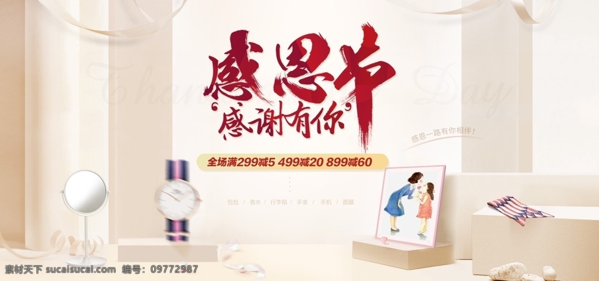 感恩节 首饰 饰品 活动 促销 海报 banner 感恩节海报 活动海报 首饰海报 首饰饰品海报