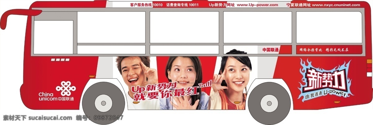 中国联通 公交 广告 广告设计模板 国内广告设计 模板 文案 元素 源文件库 信息等 车身 矢量图 现代科技