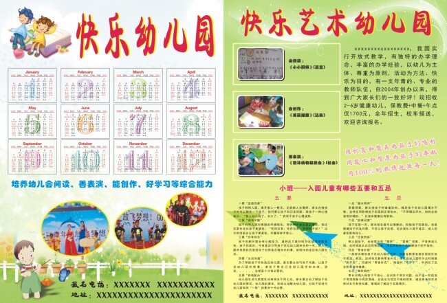 幼儿园 宣传单 儿童图画 书页 幼儿园招生 表演照片 原创设计 其他原创设计