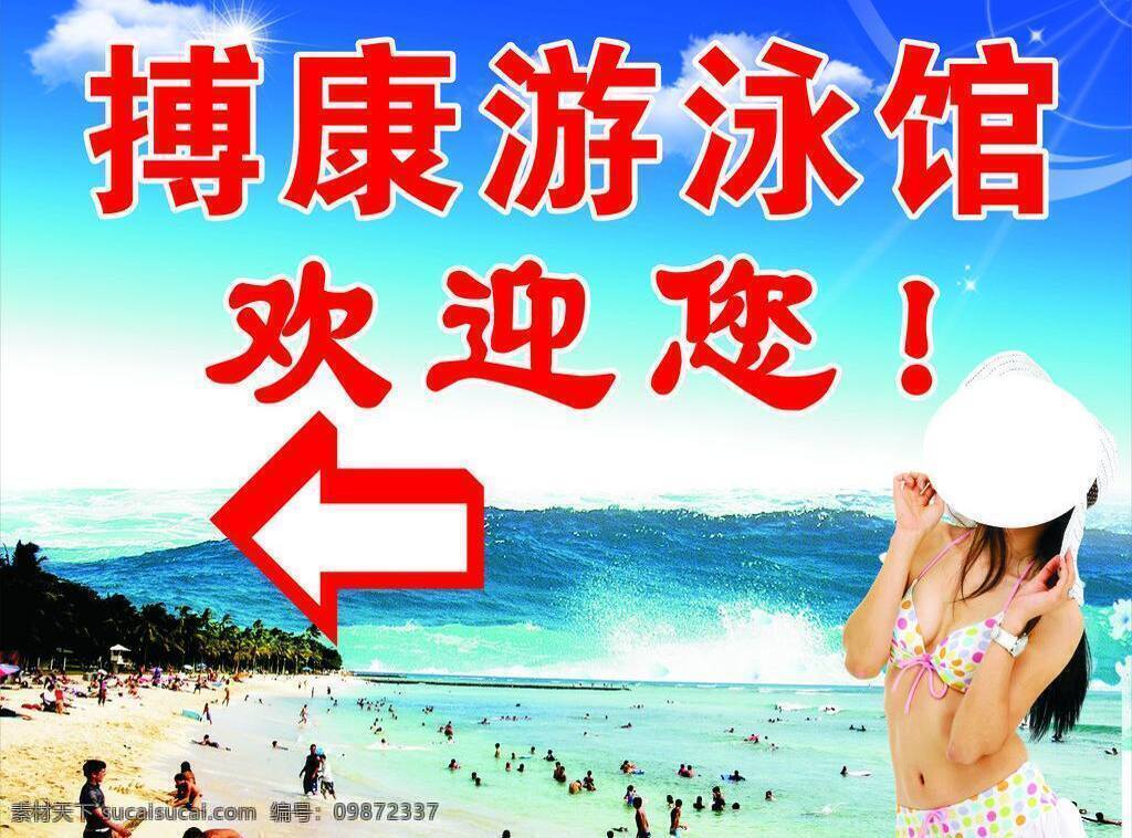 白云 冲浪 大海 箭头 蓝天 美女 沙滩 生活百科 树 游泳馆 矢量 模板下载 休闲娱乐 矢量图 其他矢量图