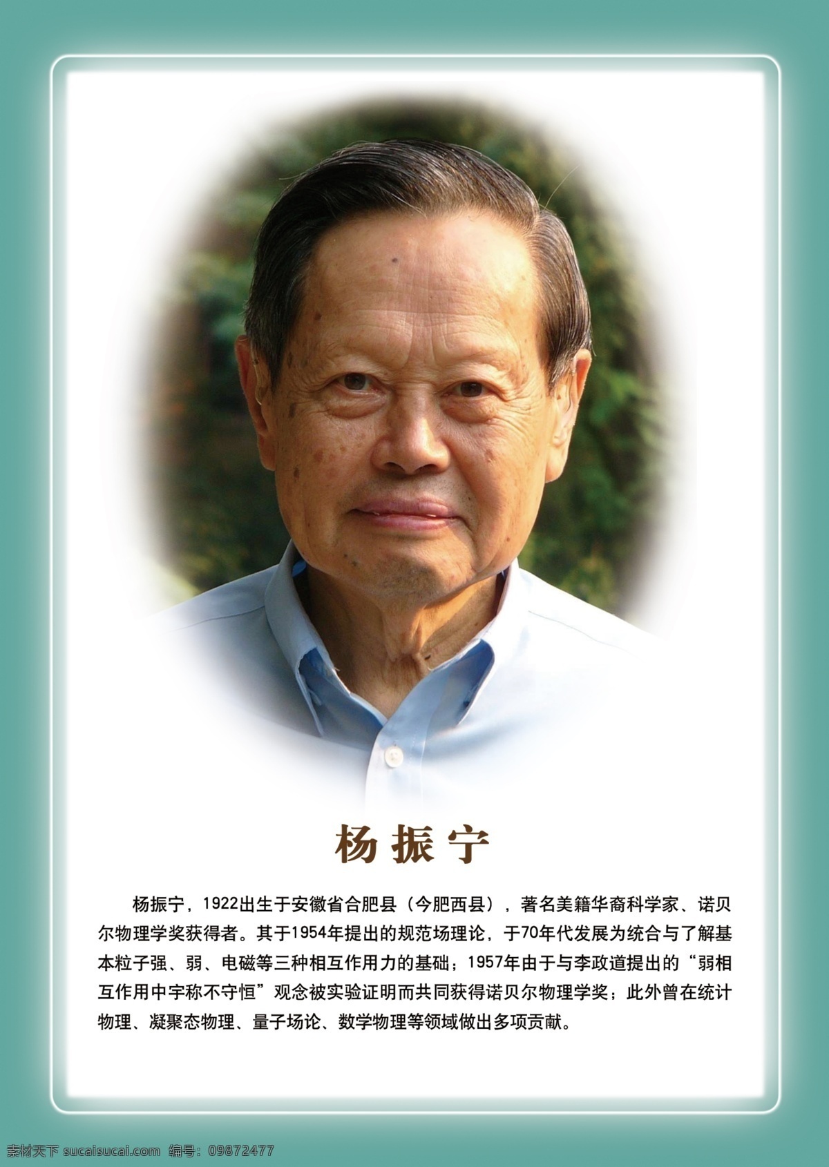 杨振宁 分层 名人 相框 医药 源文件 模板下载 古代名医 名人介绍 psd源文件 婚纱 儿童 写真 相册 模板