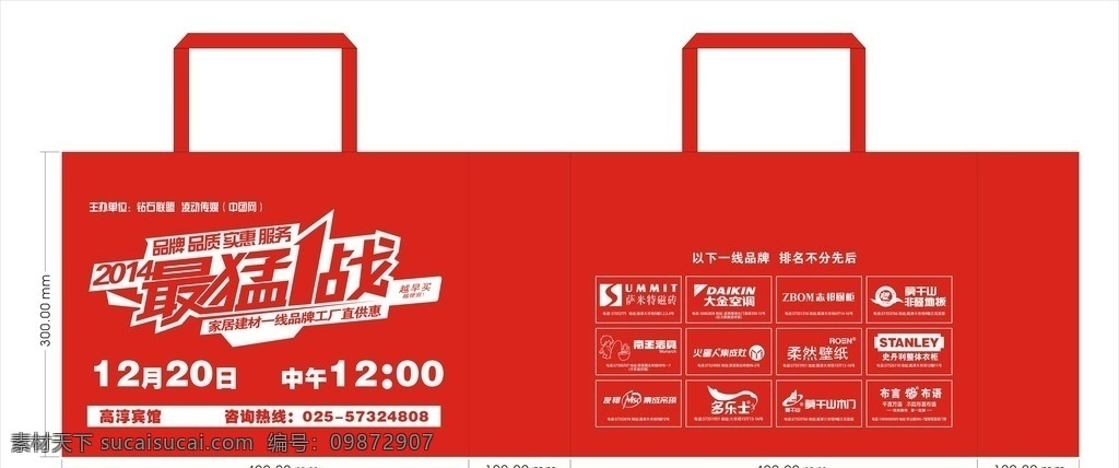 商家联盟 活动促销 最猛一战 年底促销 手提袋设计 高档手提袋 企业手提袋 礼盒手提袋 礼品手提袋 创意手提袋 展会手提袋 展览手提袋 宣传手提袋 彩色手提袋 公司手提袋 集团手提袋 科技手提袋 招商手提袋 手提袋模板 手提袋素材 环保袋 无纺袋 包装设计