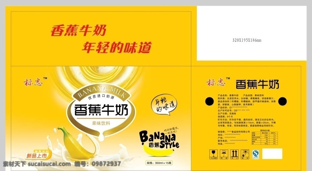 香蕉牛奶箱 香蕉牛奶 香蕉 牛奶 牛奶漩涡 饮料箱 饮料包装 精美箱子 包装设计