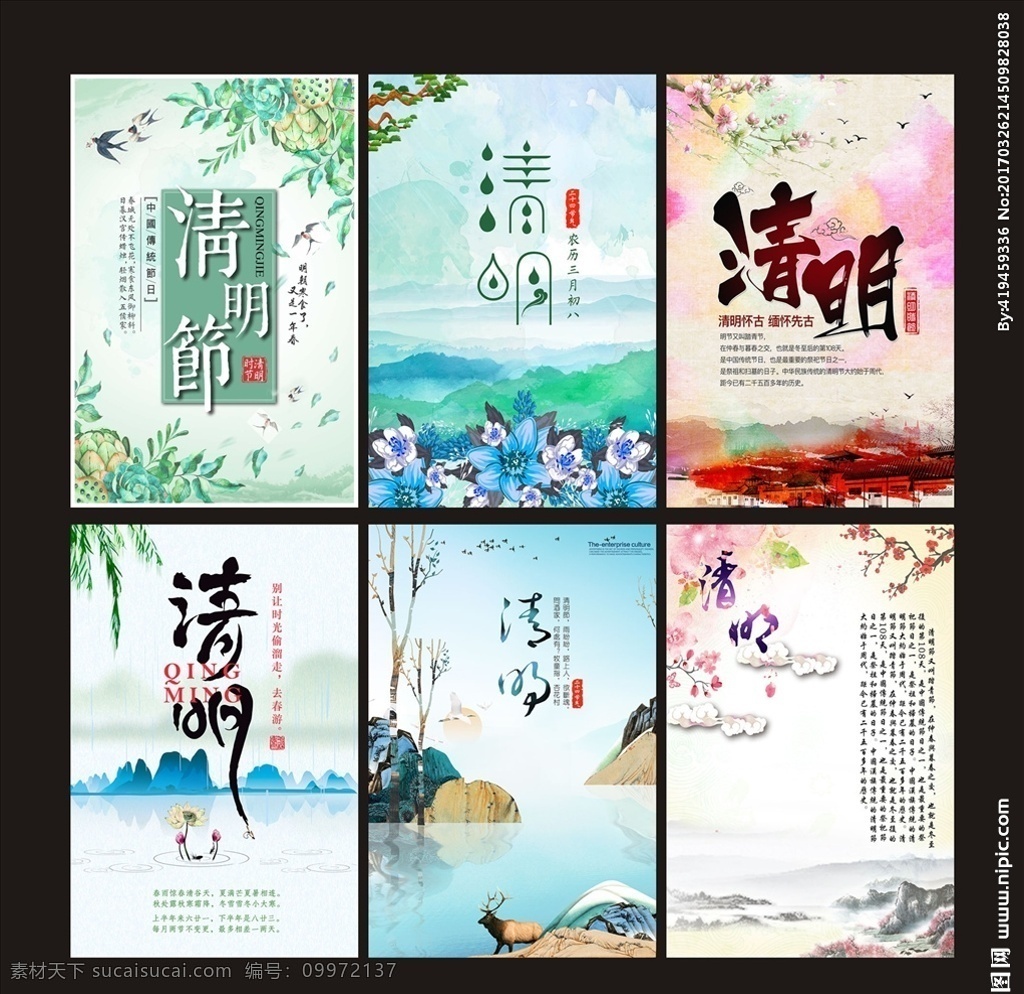 清明节 手绘 风格 系列 海报 清明 手绘风格 系列海报 清明节海报 春天海报 春季海报 中国风 古典 传统 水彩 水粉 水墨 花朵 山 十里桃花 燕子 清明书法字 桃花 古典海报 中国风海报 传统海报 背景 底纹