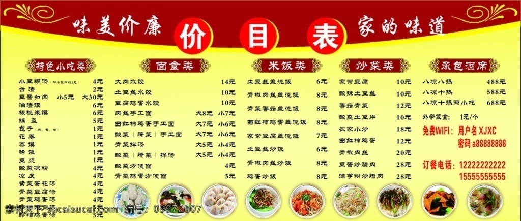 价目表 菜单 价目单 美食 包子 饺子 盖浇饭 饮食文化
