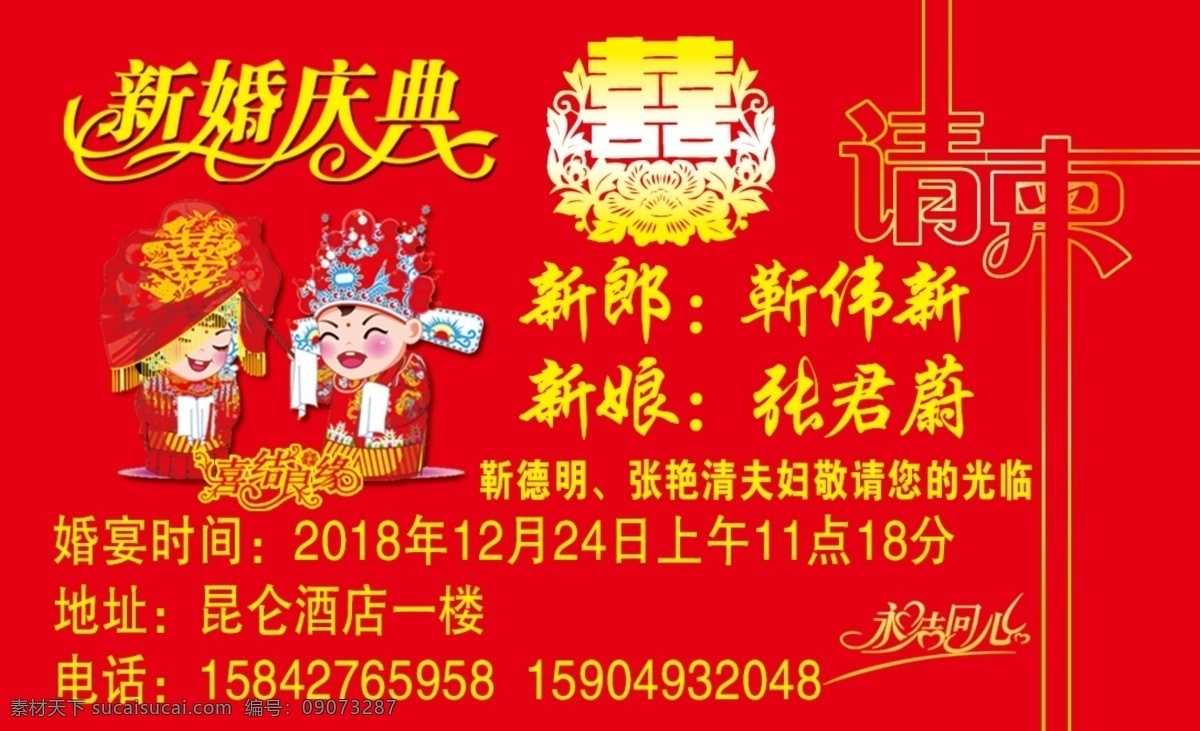 请柬 结婚请柬 结婚名片 省亲名片 喜庆