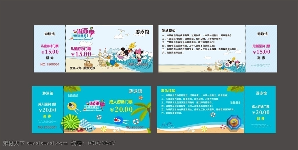游泳馆门票 游泳 门票 游泳馆 游泳门票 成人泳票 儿童泳票 泳票 游乐园门票 儿童 成人 卡通门票 卡通券 儿童券 成人券 游泳券 游泳卡 体验卡 夏季体验卡 夏季 夏日 名片卡片