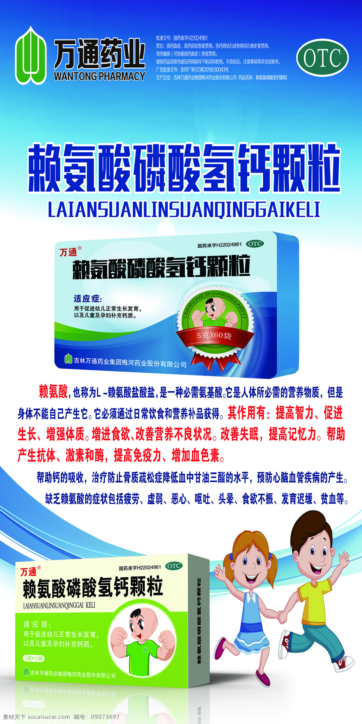 万通药业 补钙颗粒 提高智力 促进生长 增强体质