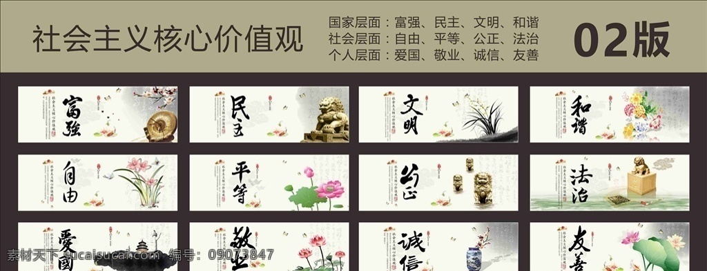 社会主义 核心 价值观 核心价值观 中国风 党建 文化 发展 国家层面 富强 民主 文明 和谐 社会层面 自由 平等 公正 法治 个人层面 爱国 敬业 诚信 友善