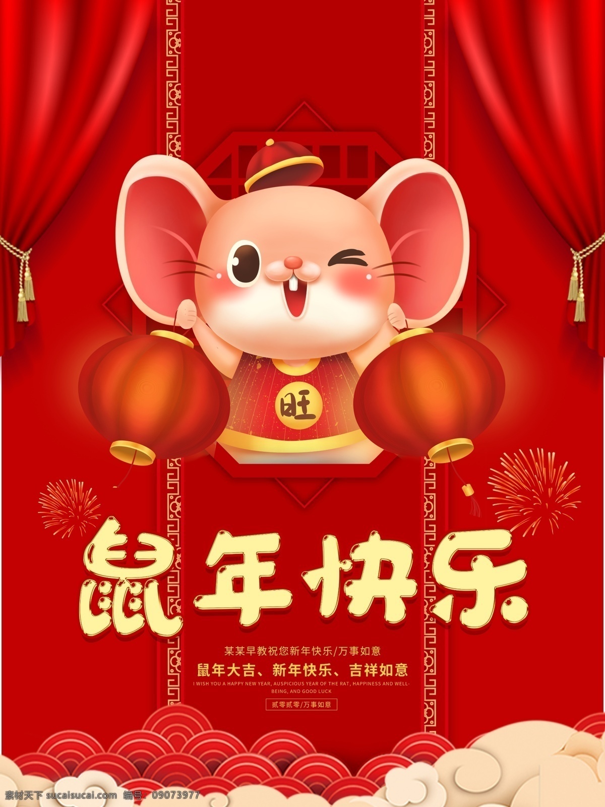 鼠年大吉字体 鼠年大吉海报 2020鼠年 2020 年 鼠年 鼠年海报设计 海报 大吉 新年海报 新年 好 新年好海报 底纹边框 其他素材