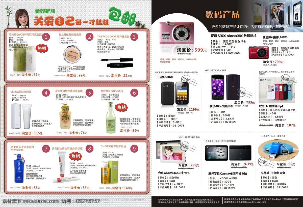 dm单 dm宣传单 背景 厨房用品 传单 封面 服装广告 护肤品 精品目录 淘宝宣传册 折页 宣传册 淘宝 淘宝代购 底面 8p单页 手机广告 手表 女装 女装广告 妈妈用品 奢侈品 化妆品广告 全场包邮 超低折扣 矢量 矢量图