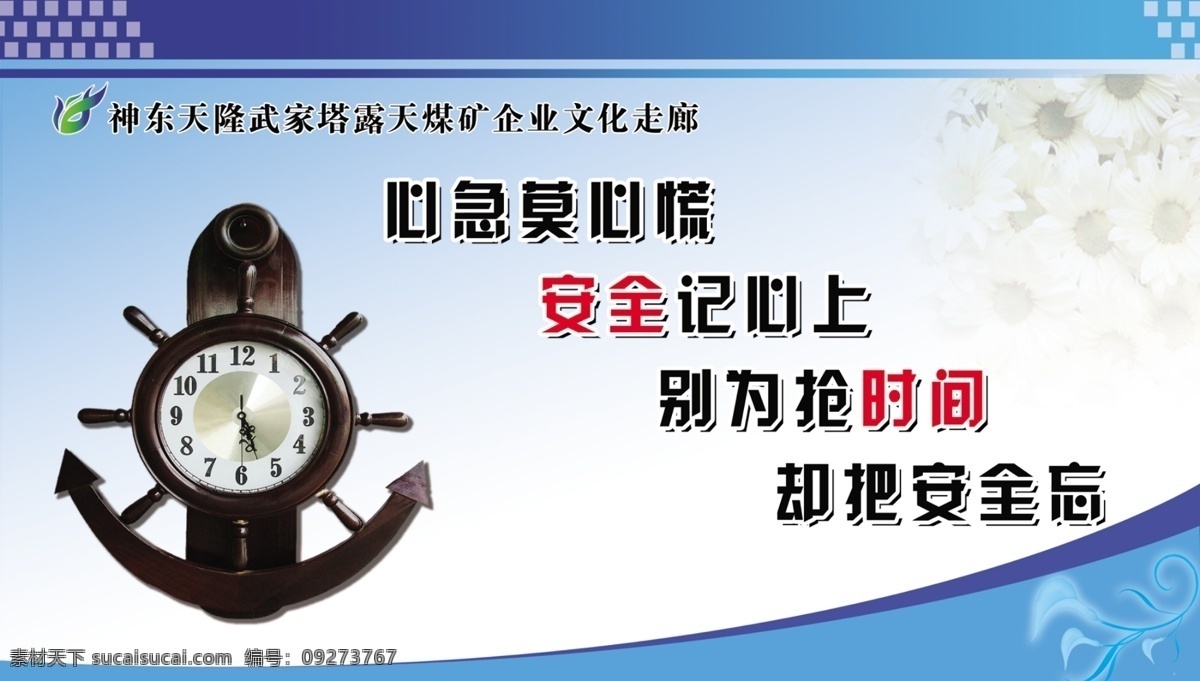 安全 安全标语 标语 广告设计模板 警钟 蓝色展板 励志展板 煤矿安全 企业安全 模板下载 企业文化 展板模板 源文件 其他展板设计