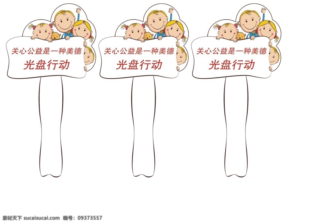 自助餐 光盘 行动 光盘行动 卡通 男孩 女孩 举手 提示 标牌 公益 美德 分层 源文件