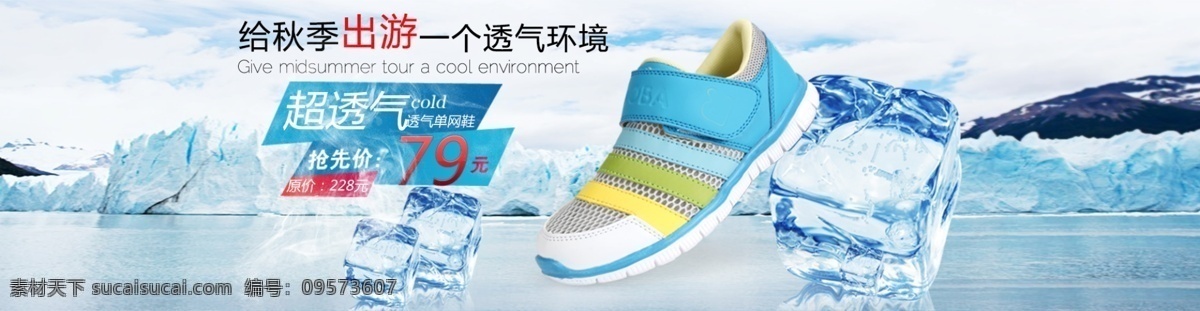 秋季 出游 淘宝 电商 童鞋 banner 狂欢 活动 天猫 儿童