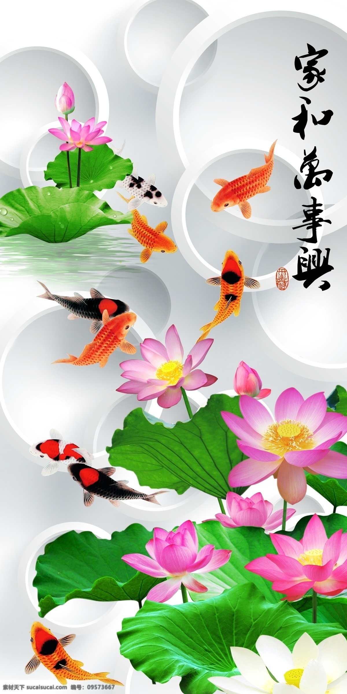 家和 富贵 装饰画 字画 书画 挂画 中堂画 毛笔字 书法 荷花 富贵荷花 花鸟画 花鸟 吉祥如意 家和万事兴画 家和万事兴图 新家和万事兴 文化艺术 传统文化 分层