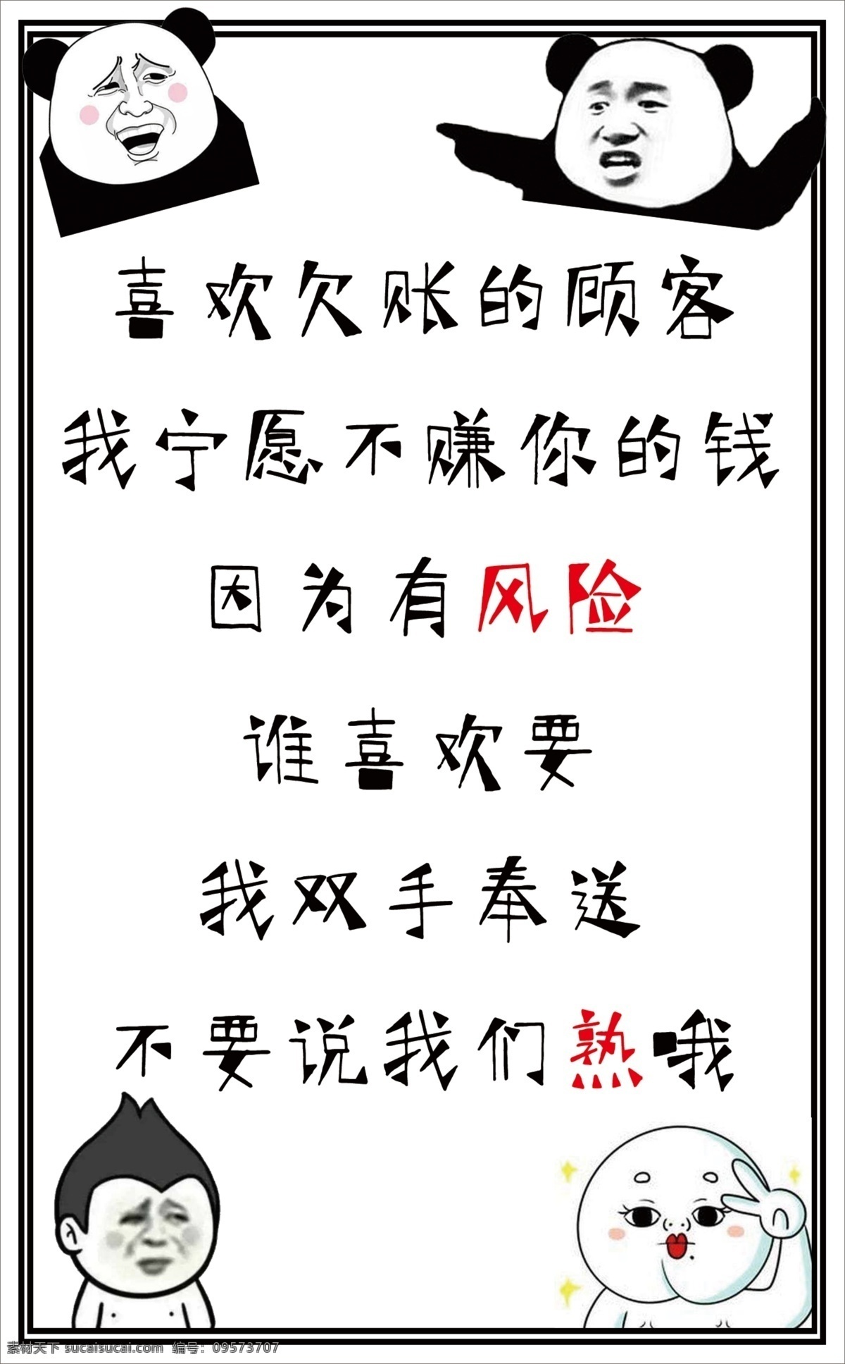 不欠款 概不赊账 表情包 表情