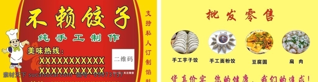 不赖饺子名片 不赖饺子 名片 不赖 饺子 饺子名片 名片卡片