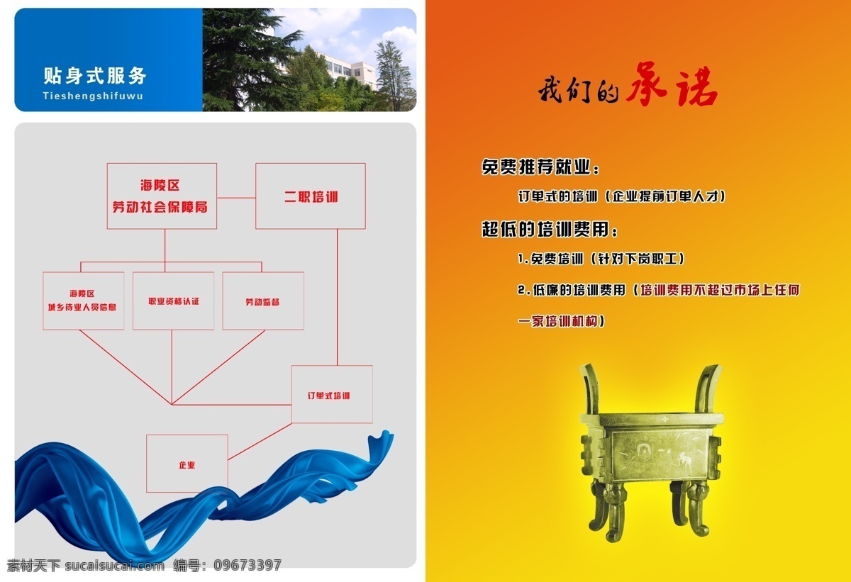服务承诺 广告设计模板 画册设计 金鼎 就业 培训 学校画册 源文件库 招生画册13 招生画册 招生简章 招生