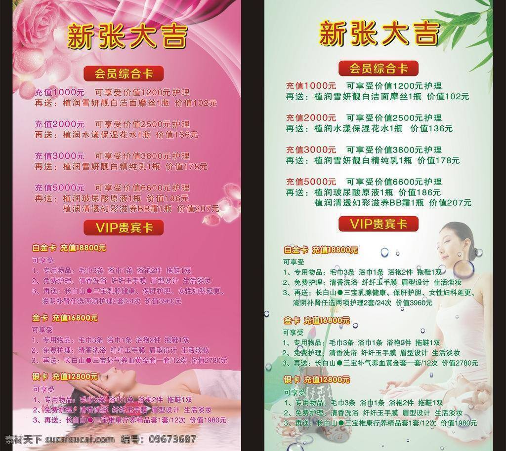 开张 大吉 开张大吉 美容海报 美容养生 养生海报 瑜伽 矢量 模板下载 新张大吉 其他海报设计