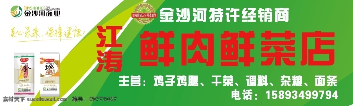 金沙河门头 金沙河 挂面 金沙河面条 漯河 金