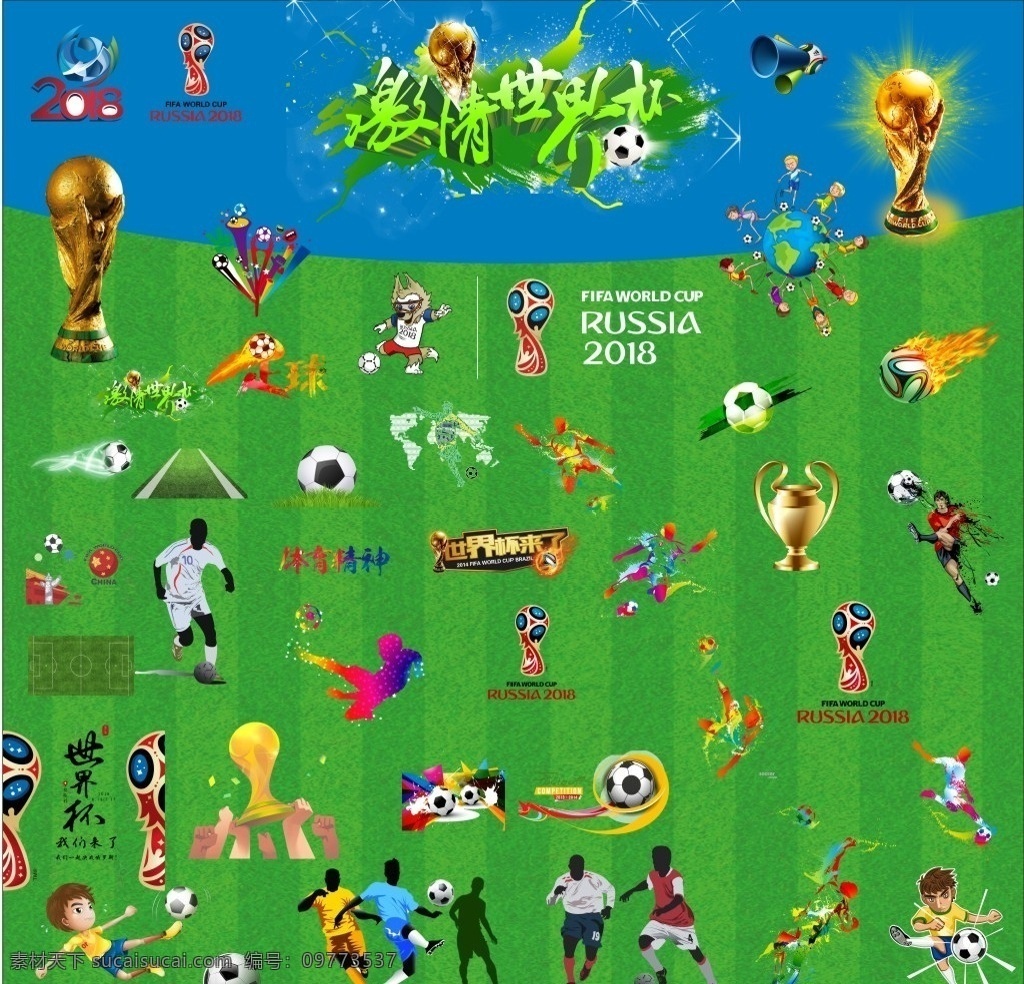2018 世界杯 元素 世界杯元素 世界杯素材 激情世界杯 奖杯 俄罗斯世界杯 生活百科