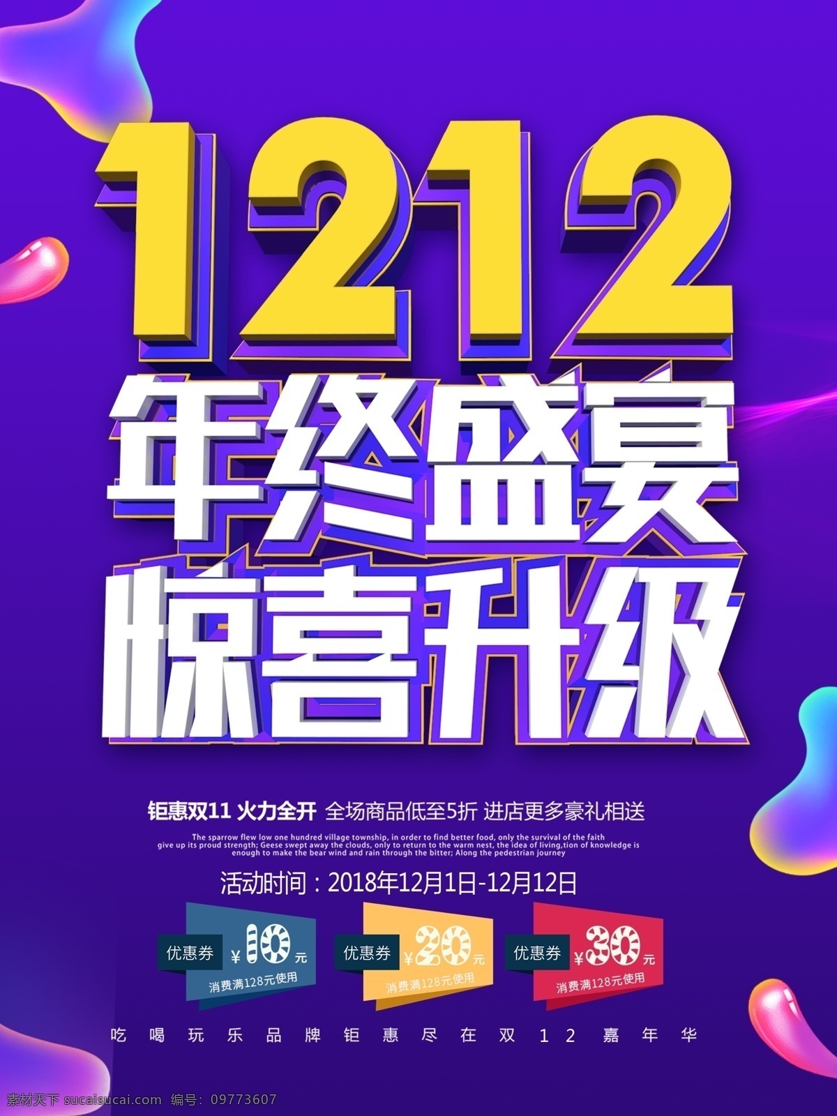 紫色 流体 渐变 双十 二 促销 海报 狂欢盛典海报 狂欢 盛典 大气海报 福利海报 活动促销海报 年终 大气 福利 活动