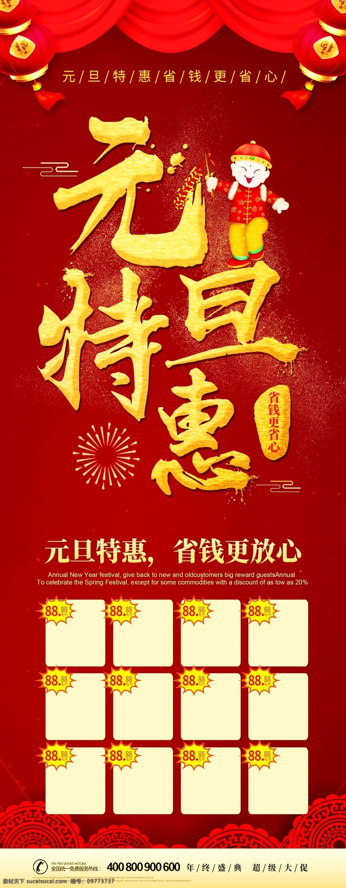 简约 风 创意 毛笔字 元旦 特惠 促销 展架 庆元旦 元旦促销 元旦节 元旦快乐 欢度元旦 喜迎元旦 元旦广告 元旦活动 元旦设计 创意毛笔字 元旦特惠