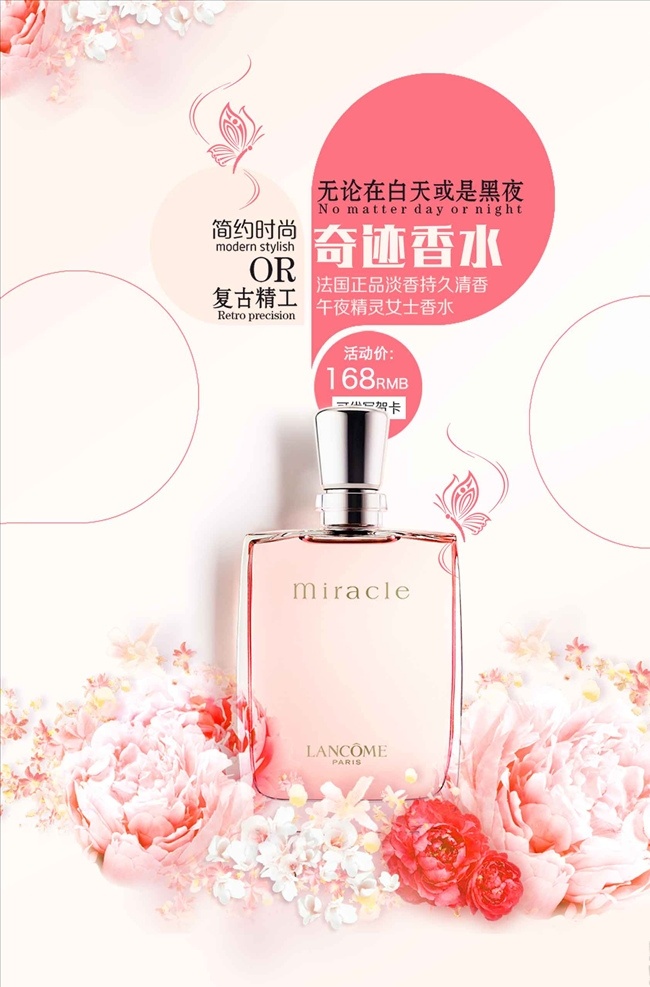 小 清新 香水 促销 海报 化妆品海报 化妆品广告 化妆品宣传单 洗面奶 化妆水 爽肤水 美白霜 面膜 面霜 化妆品彩页 化妆品单页 化妆品dm单 化妆品活动 化妆品展板 香水海报 香水宣传单