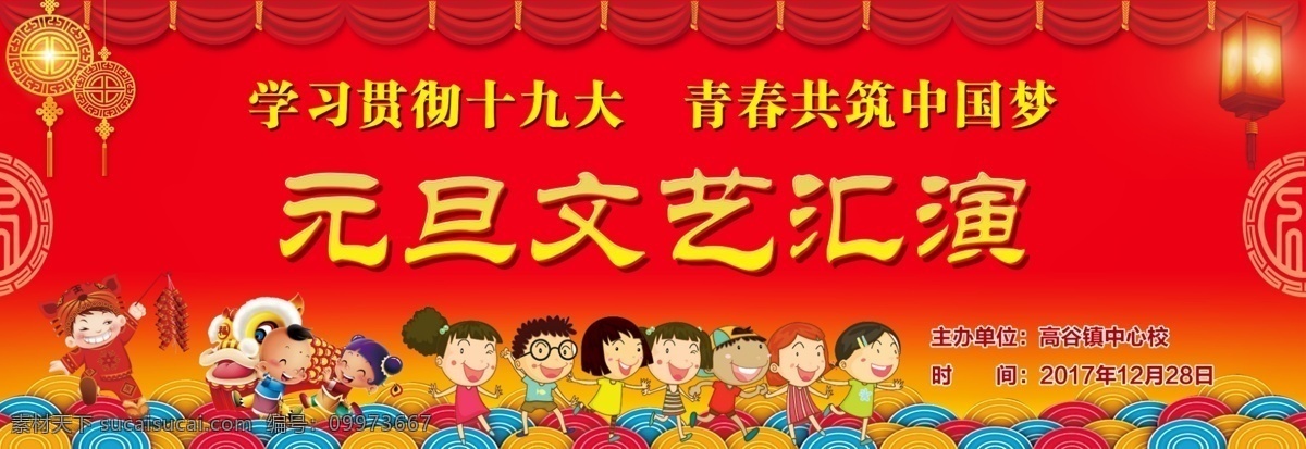 元旦 文艺 汇演 背景 文艺汇演背景 学习十九大 青春 共筑中国梦 幼儿园演出 唱歌表演背景 少儿演出背景 迎新年 舞台展板 卡通 文艺晚会 学校 新年背景 小学 文艺汇演 舞蹈表演 儿童节 幼儿园表演 心飞扬 表演背景 才艺演出背景 大赛 卡通背景 元旦舞台背景 元旦晚会背景 元旦文艺汇演 元旦文艺晚会 教育学校
