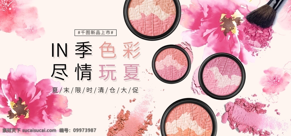 夏季 美 妆 化妆品 清仓 促销 banner 夏季清仓 美妆 化妆品素材 粉色 女生 手绘鲜花 腮红 粉底 彩色 少女心