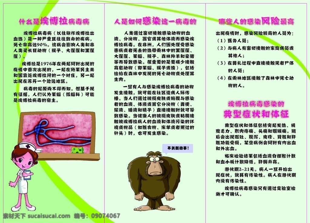 埃博拉 病毒 宣传 折页 正 埃博拉病毒 出血热 非洲 旅行 注意事项 预防控制 高死亡率 dm宣传单