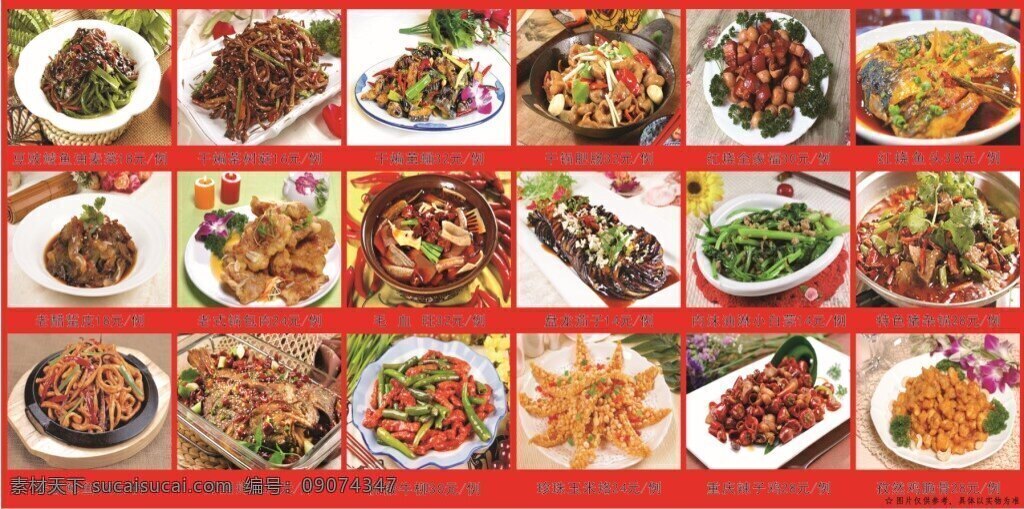 菜谱3米 菜单底图 菜单封面 菜单设计 菜牌 菜谱 点菜单 食堂菜单餐饮 背景 菜单菜谱 菜单背景 酒店菜单 红色