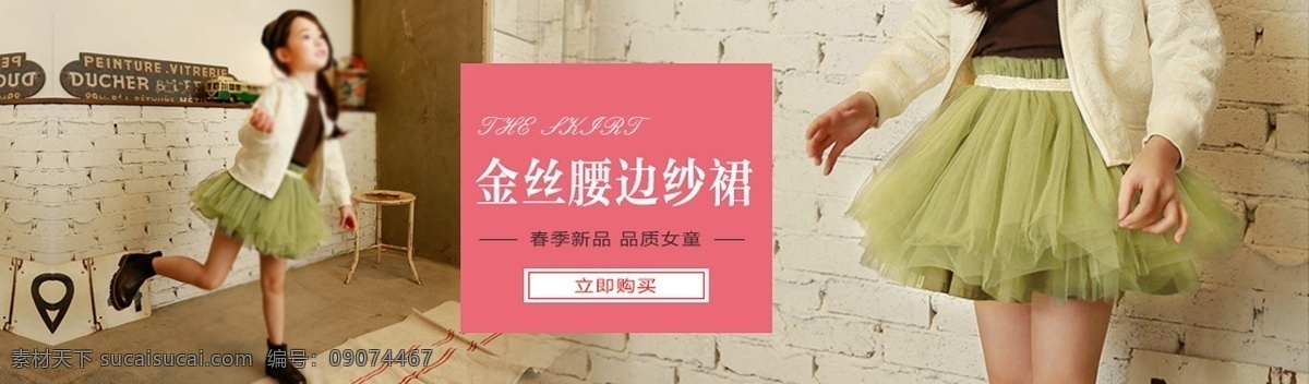 儿童 半身 裙 海报 女童裙子 裙装 轮播 粉色