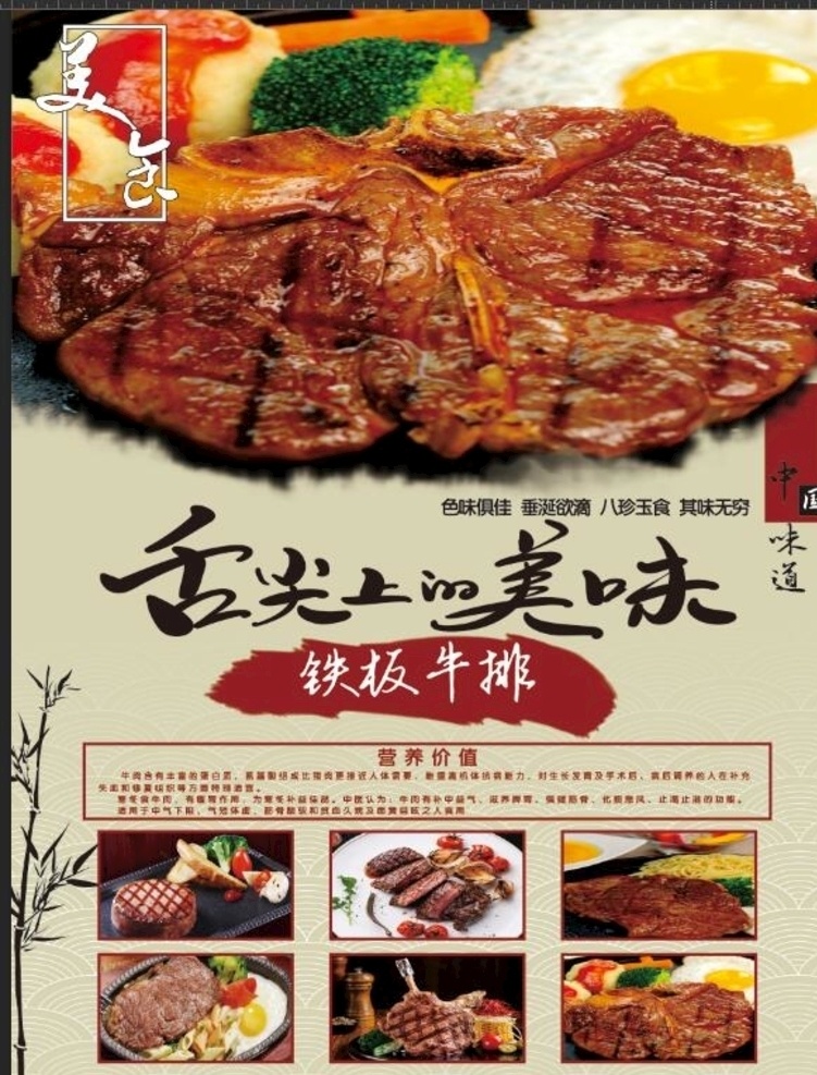 舌尖 上 美味 铁板 牛排 舌尖上的美味 铁板牛排 牛排海报 美味牛排