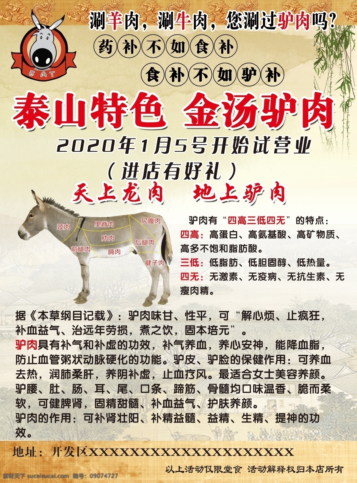 驴肉彩页图片 泰山特色 金汤驴肉 驴肉 彩页 驴肉彩页