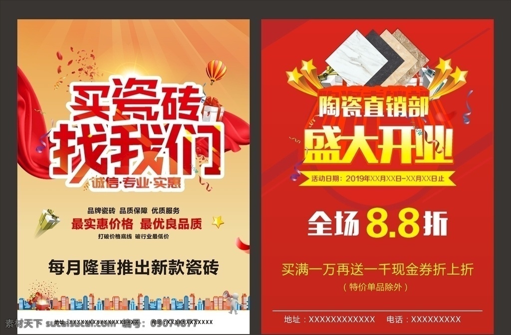 瓷砖 dm 宣传 单张 买瓷砖找我们 盛大开业 陶瓷 开业单张 dm宣传单张 dm宣传单