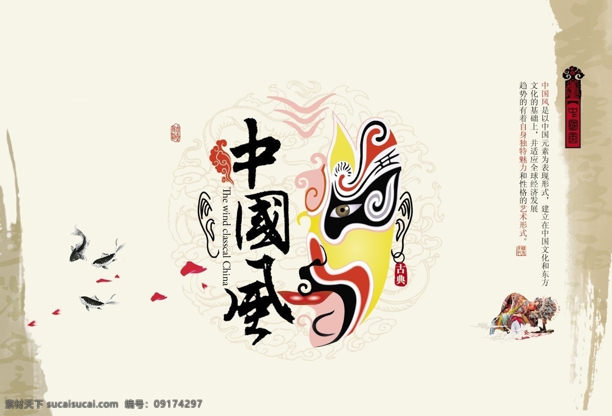 中国风脸谱 中国风 脸谱 模版下载 脸谱图片下载 中国风素材 中国风设计 古典 墨染 书法 京剧 水墨 中国元素 中国文化 古典文化 东方文化 艺术 边框设计 印章 祥云 水墨鱼 花瓣 源文件