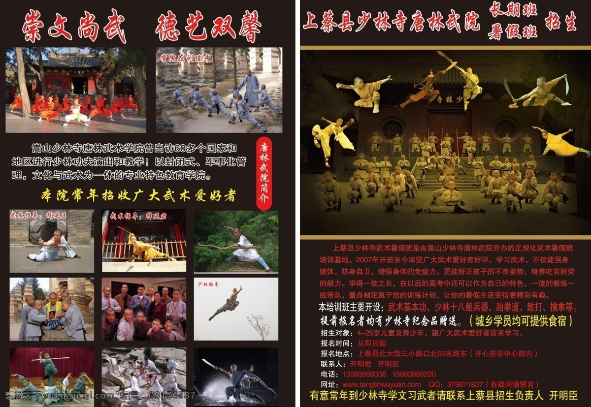 少林寺 招生 宣传单 黑色