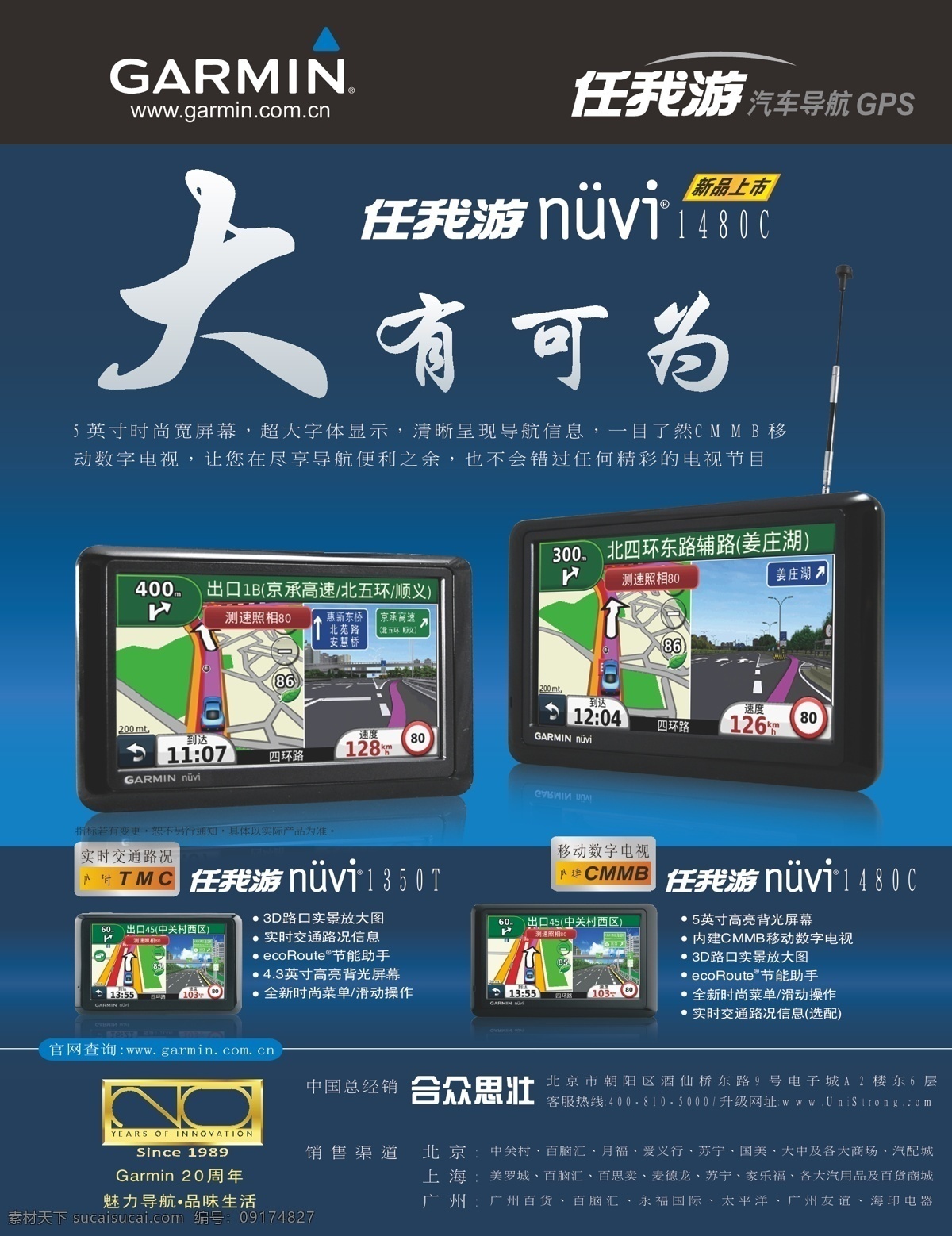 游 gps 导航 月 上 稿 电子产品 汽车导航 矢量图库 任我游 电子导航 psd源文件