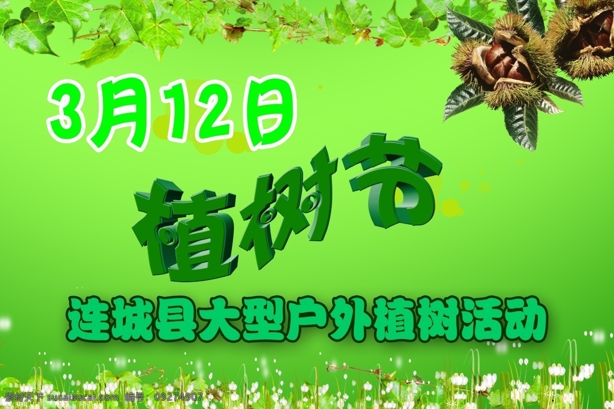 白云 彩虹 草 大树 广告设计模板 蝴蝶 花 植树节吊旗 植树节 312植树节 种树 植绿 树 叶子 绿叶 小草 花草 花朵 绿草 水泡 泡泡 星星 植树节背景 我植树 我快乐 植树快乐 植树节海报 树苗 树芽 蓝天 绿色世界 水泡泡 节日素材 源文件 海报背景图