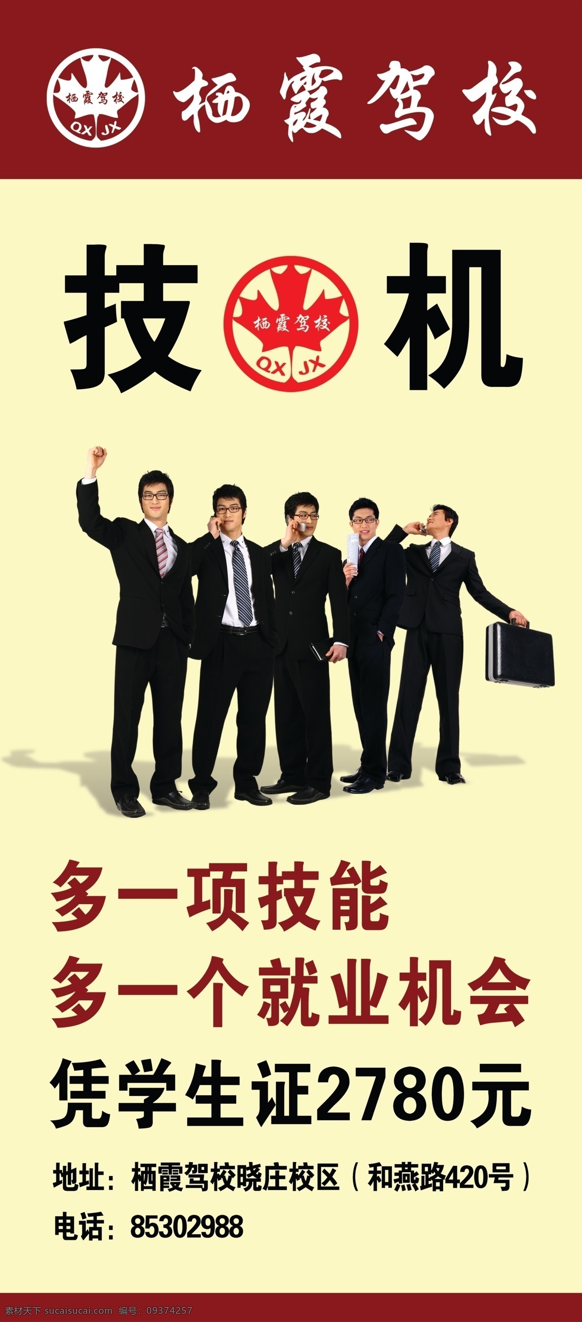 x展架 广告设计模板 机会 技能 驾校 就业 男人 其他模版 人物 x 展架 模板下载 驾校x展架 源文件 提包的男人 一群男人 展板 x展板设计